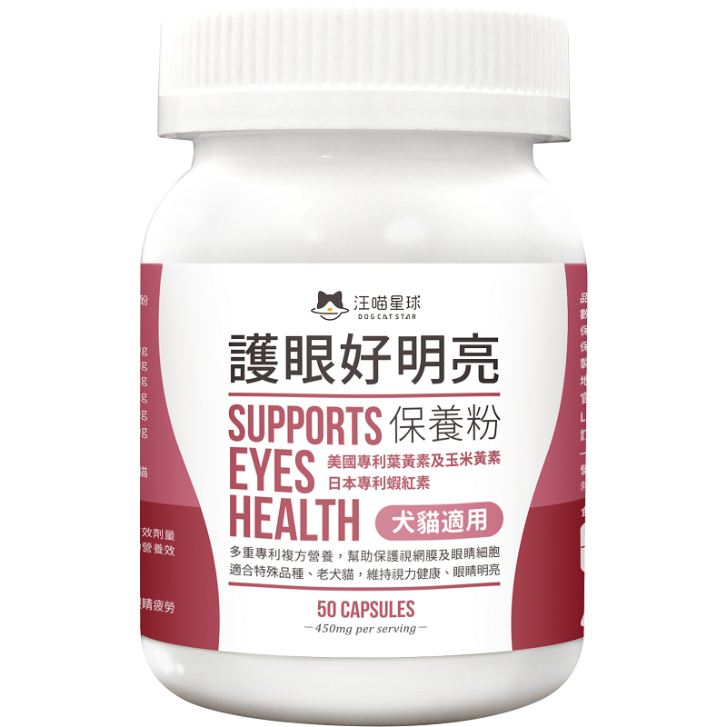 汪喵星球 – 護眼好明亮保養粉 50粒裝