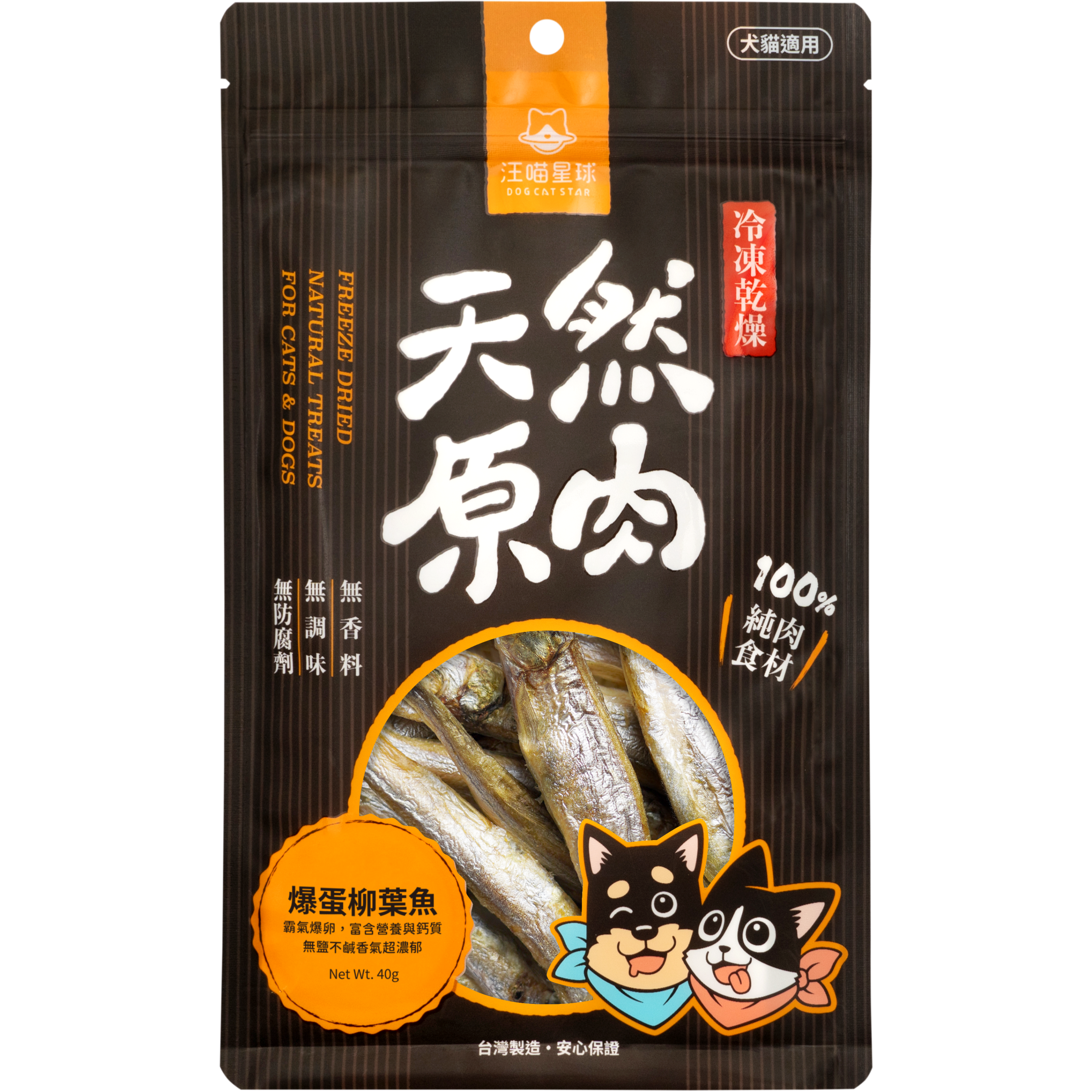 汪喵星球 – 冷凍乾燥原肉小食 (爆蛋柳葉魚) 40g
