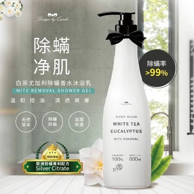 台灣超人氣白茶尤加利除蟎香水沐浴乳 800ml