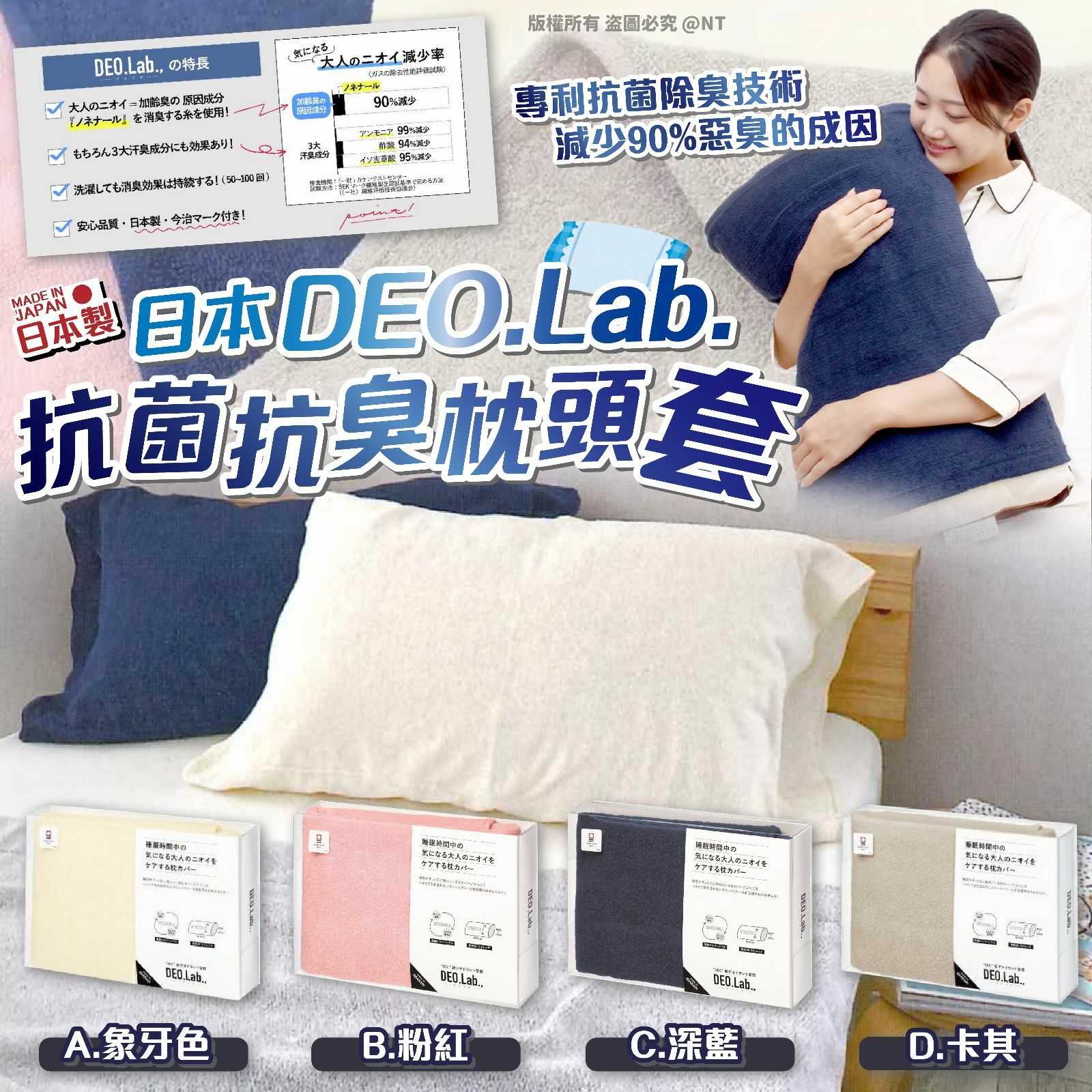 日本DEO.Lab.今治抗菌除臭枕頭套