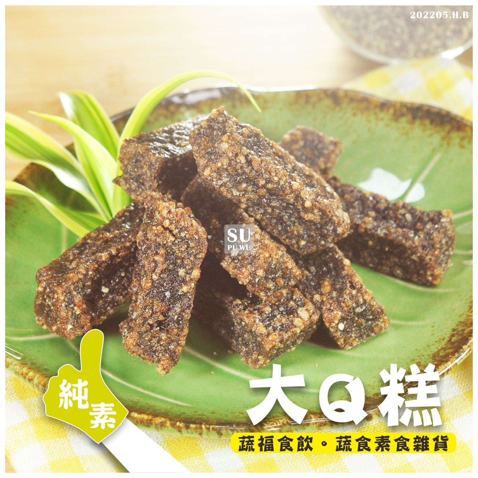 〔大爺〕大Ｑ糕(米雪糕)