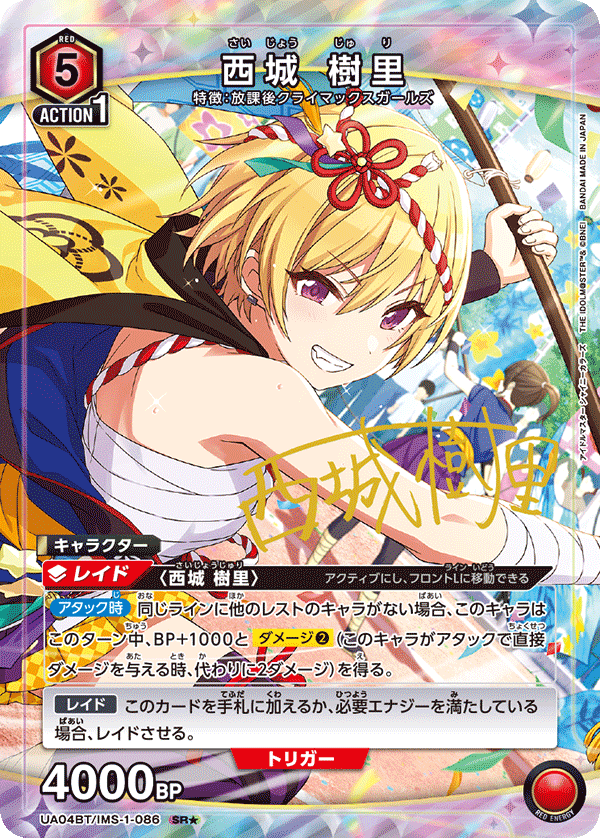 UA04BT/IMS-1-086 (1星）