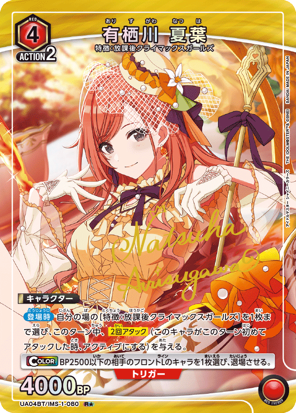 UA04BT/IMS-1-080 (1星）