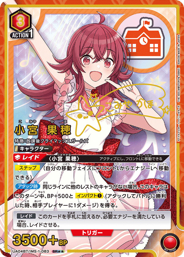 UA04BT/IMS-1-083 (2星）