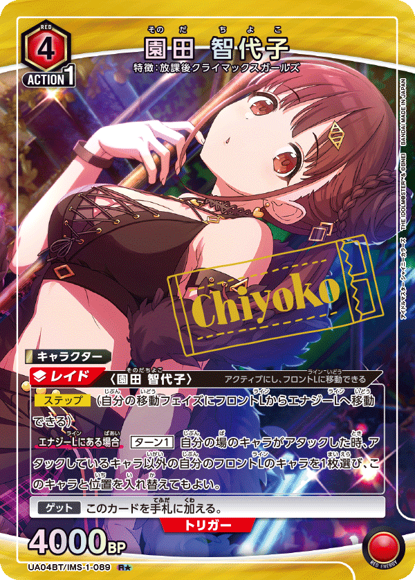 UA04BT/IMS-1-089 (1星）