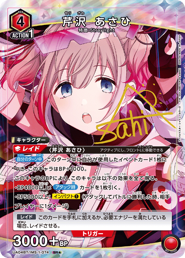 UA04BT/IMS-1-074 (1星）