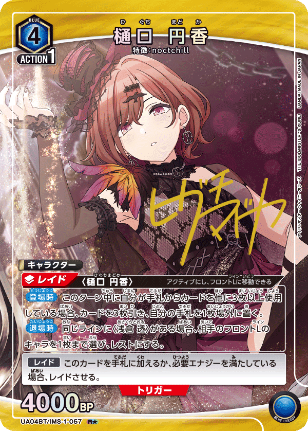 UA04BT/IMS-1-057 (1星）