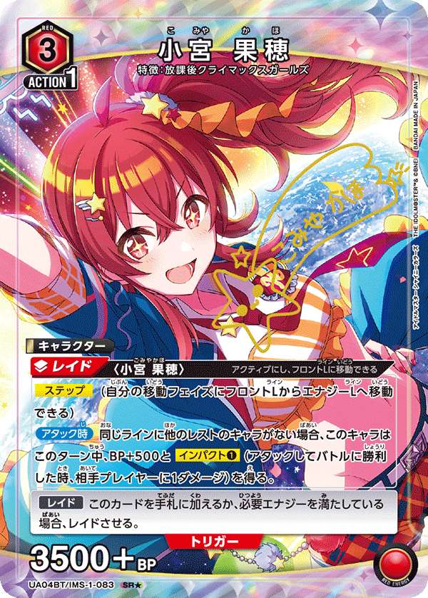 UA04BT/IMS-1-083 (1星）