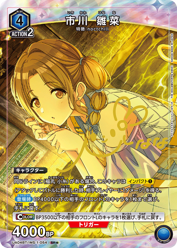 UA04BT/IMS-1-054 (1星）