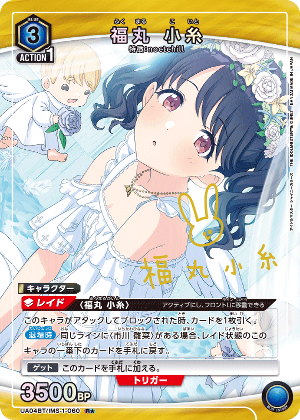 UA04BT/IMS-1-060 (1星）