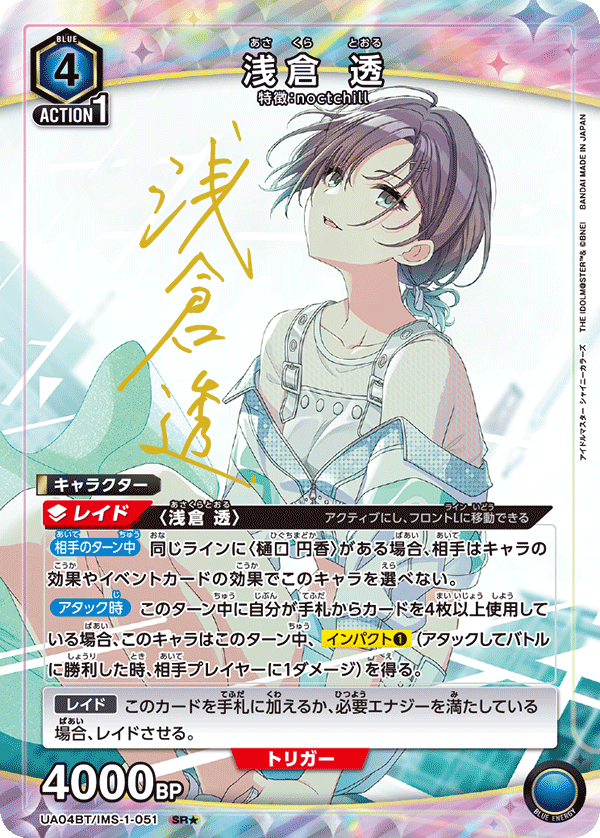 UA04BT/IMS-1-051 (1星）