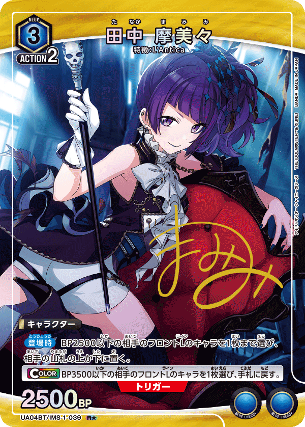 UA04BT/IMS-1-039 (1星）