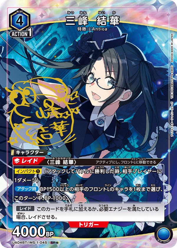 UA04BT/IMS-1-045 (1星）