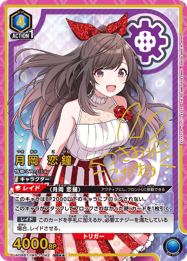 UA04BT/IMS-1-042 (2星）