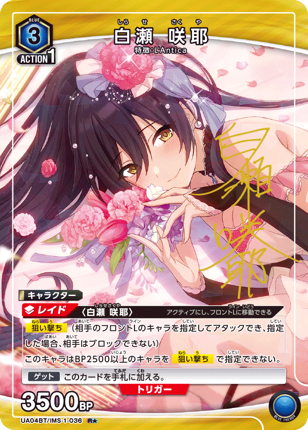 UA04BT/IMS-1-036 (1星）