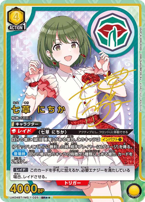 UA04BT/IMS-1-025 (2星）