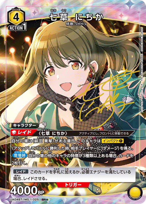 UA04BT/IMS-1-025 (1星）