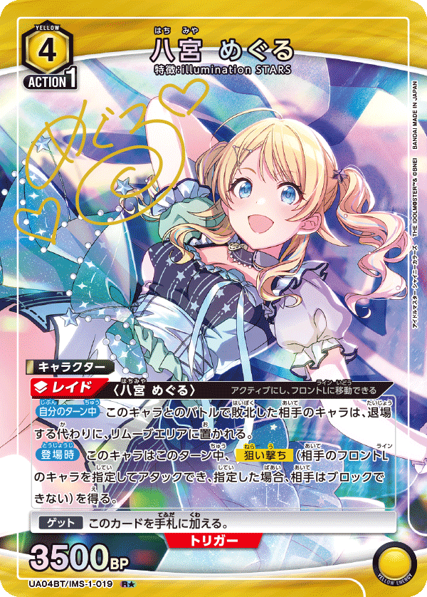 UA04BT/IMS-1-019 (1星）