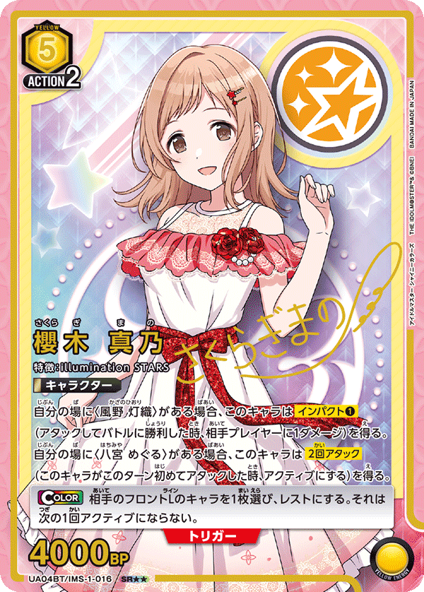 UA04BT/IMS-1-016 (2星）