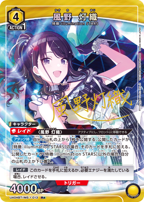 UA04BT/IMS-1-013 (1星）