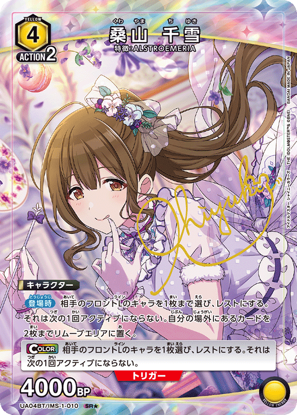 UA04BT/IMS-1-010 (1星）