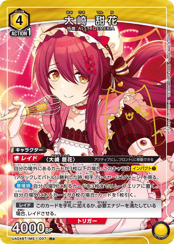 UA04BT/IMS-1-007 (1星）