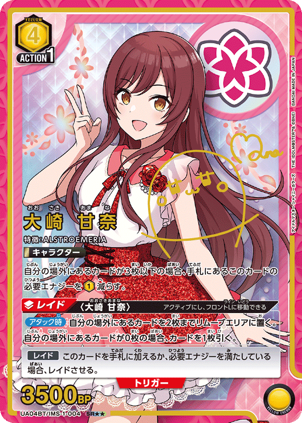 UA04BT/IMS-1-004 (2星）