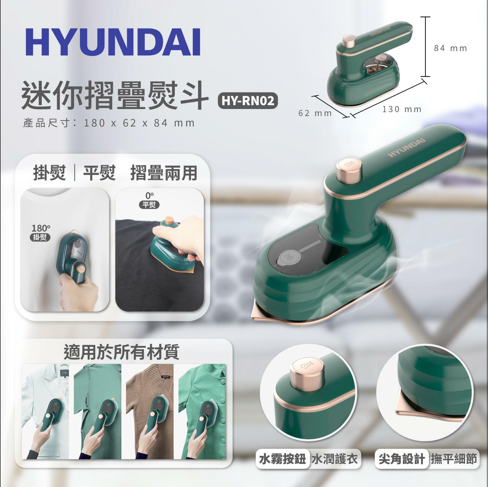 韓國現代迷你摺疊熨斗HY-RN02