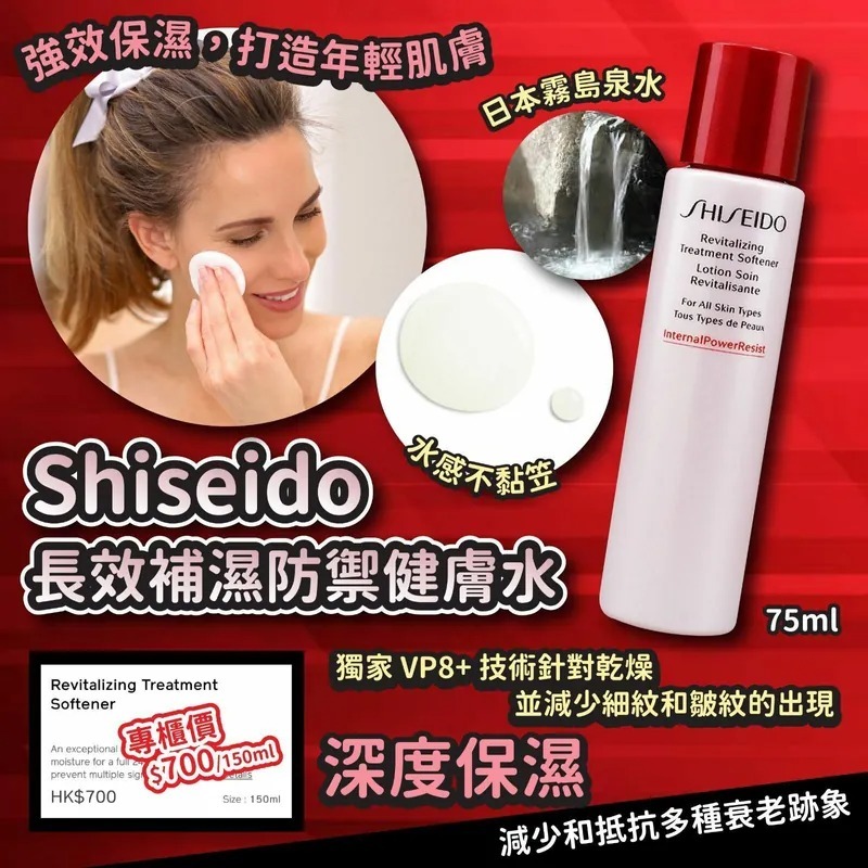 Shiseido長效補濕防禦健膚水All Skin Types