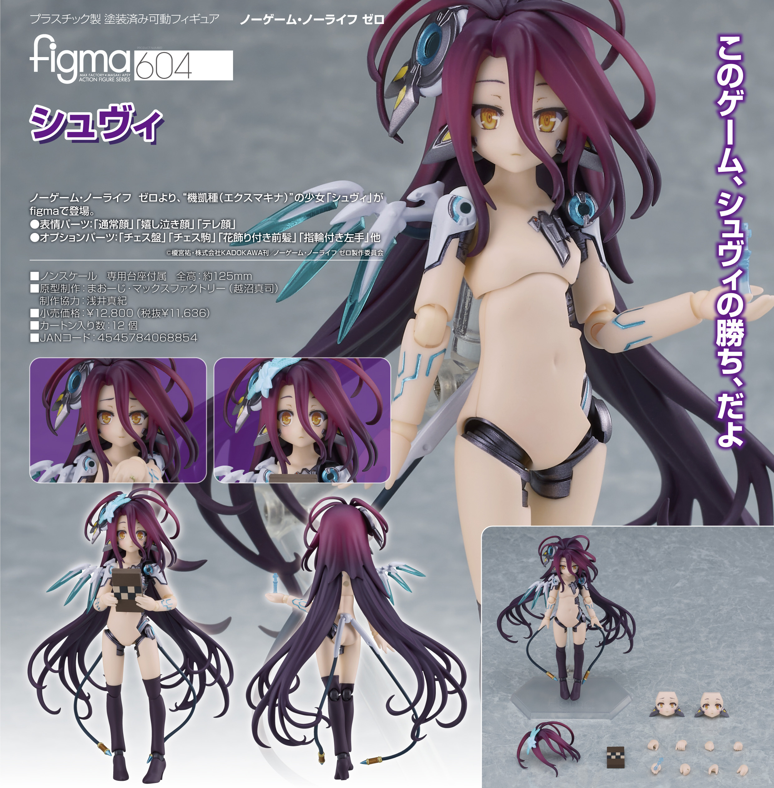 「ACG.GO」「預購」日版 figma 604 休比 NO GAME NO LIFE 遊戲人生 ZERO