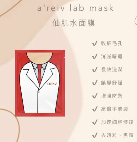 (現貨) 韓國醫學級 仙肌水面膜