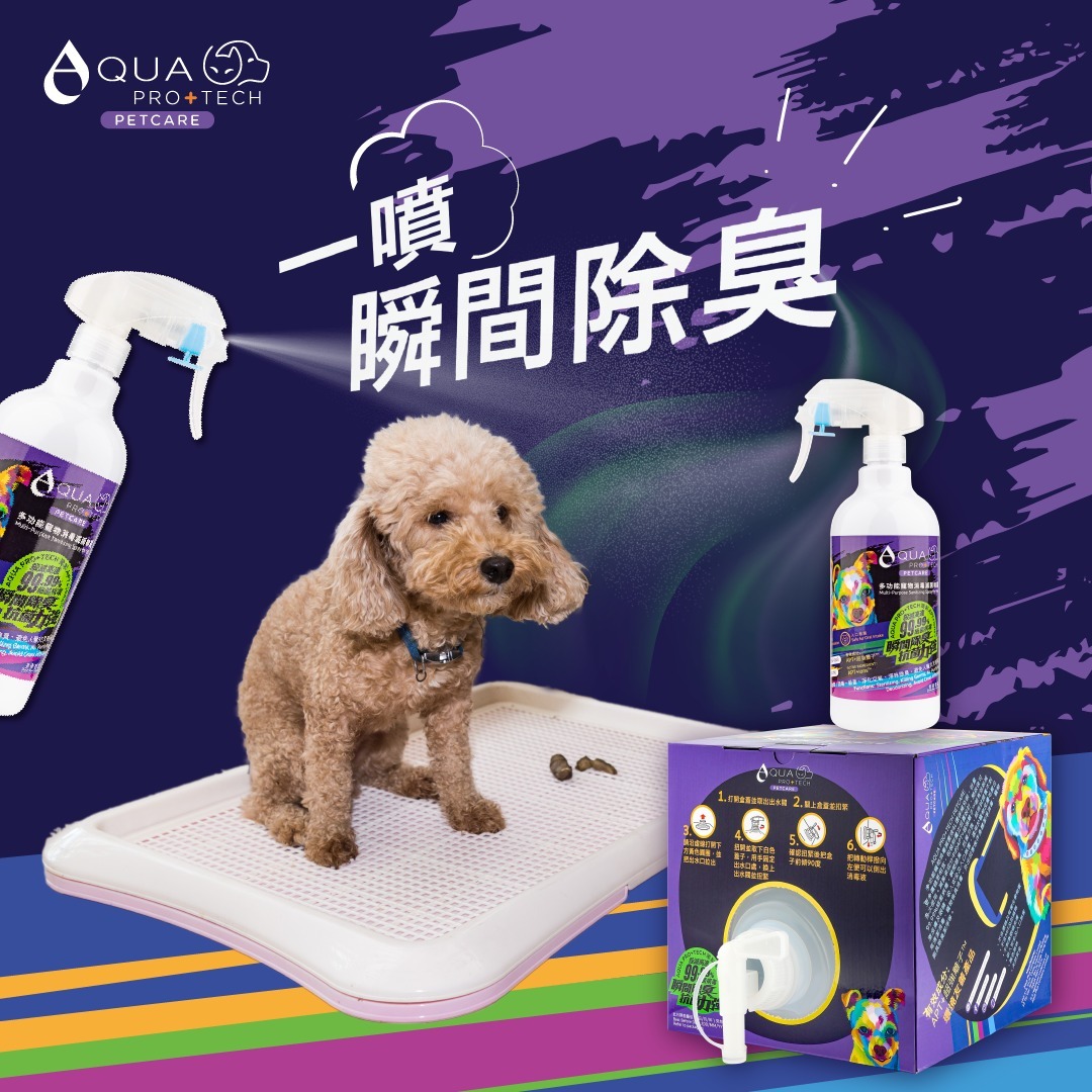 AQUA PRO+ TECH 多功能寵物消毒滅菌