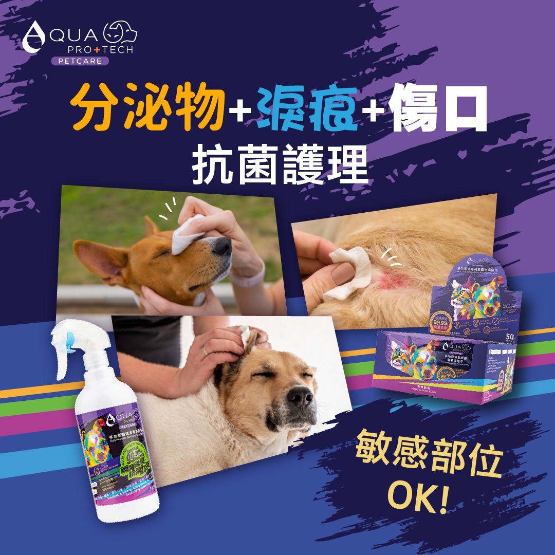 AQUA PRO+ TECH 多功能寵物消毒滅菌