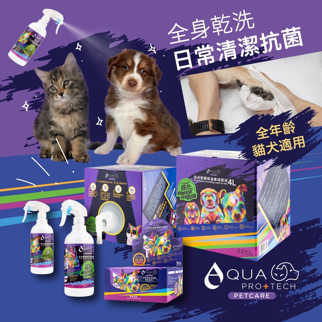 AQUA PRO+ TECH 多功能寵物消毒滅菌