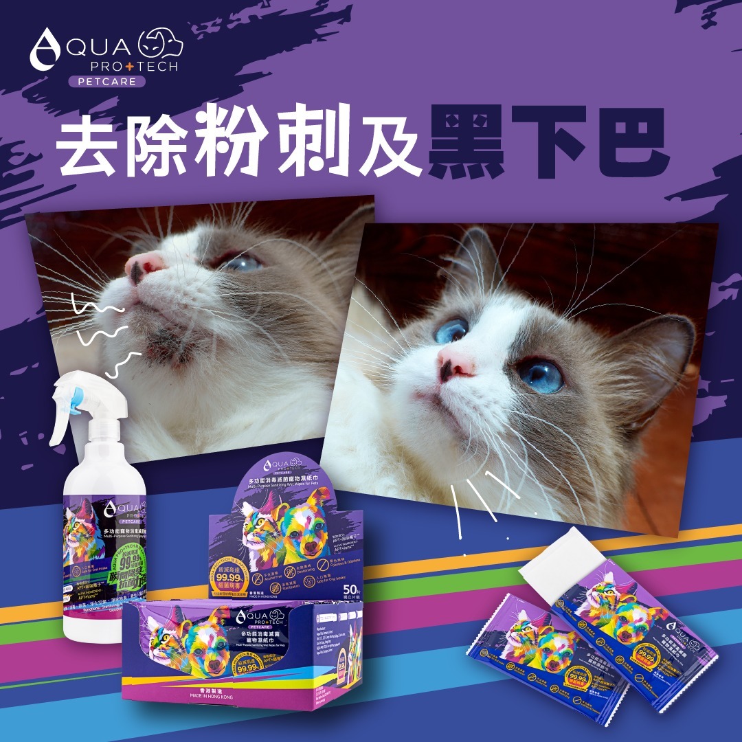AQUA PRO+ TECH 多功能寵物消毒滅菌