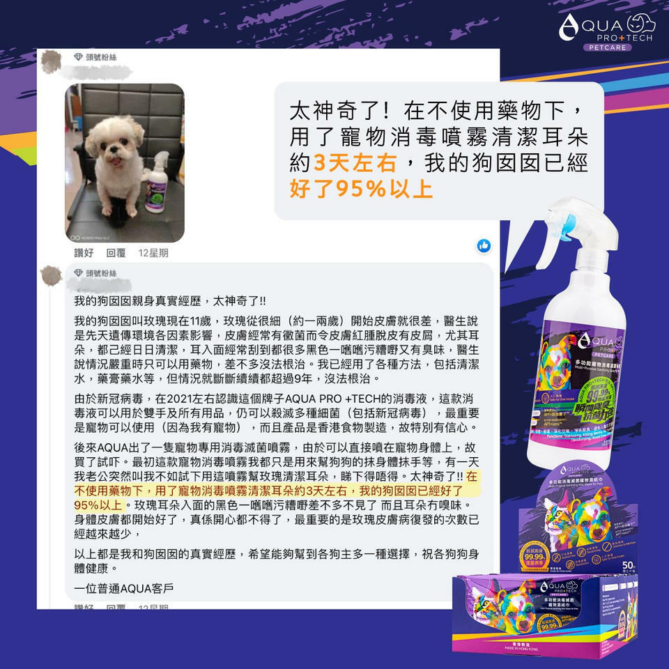 AQUA PRO+ TECH 多功能寵物消毒滅菌
