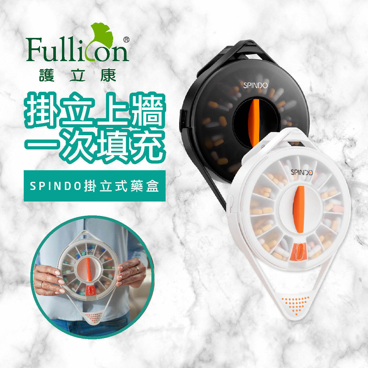 【Fullicon 護立康】SPINDO壁掛式7日藥盒