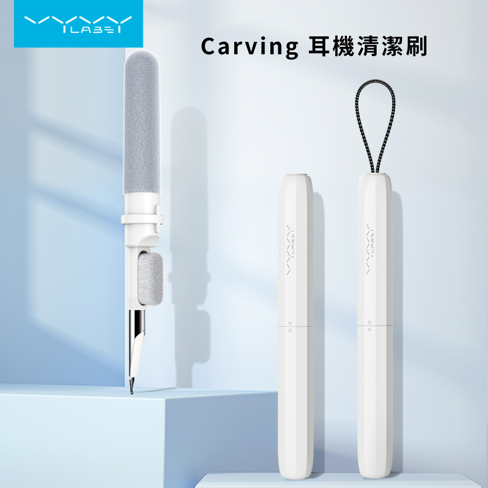 【VYVYlabs】Carving 耳機清潔刷