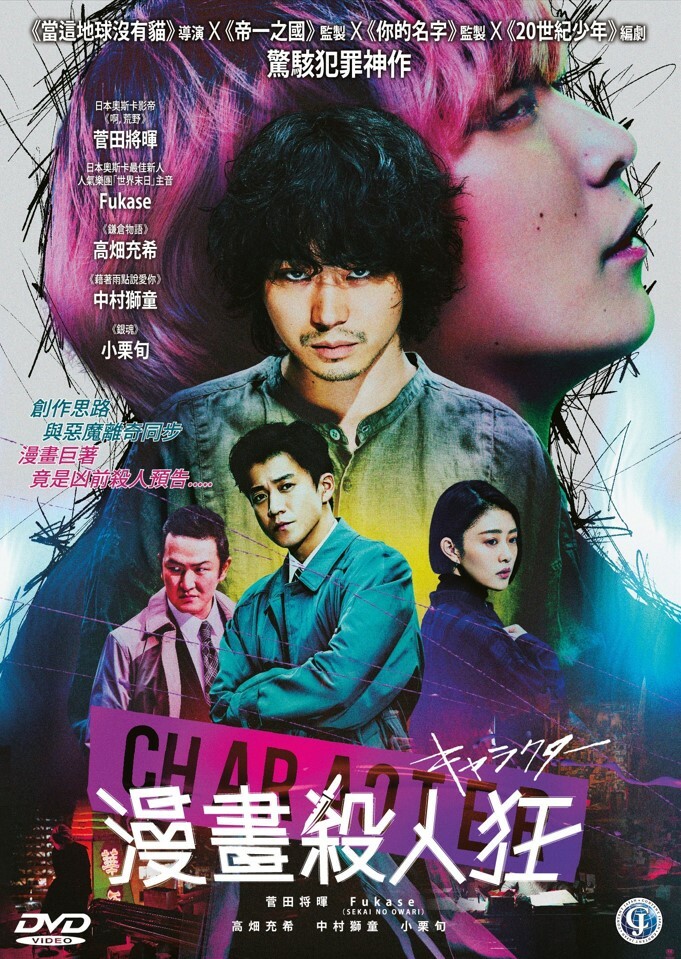 漫畫殺人狂 (DVD)