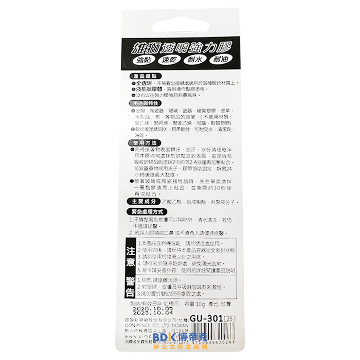 雄獅鉛筆 SIMBALION 超黏強力膠10g GU-301