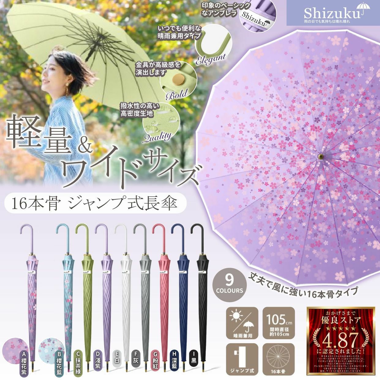 日本櫻花糖果色16骨雨傘