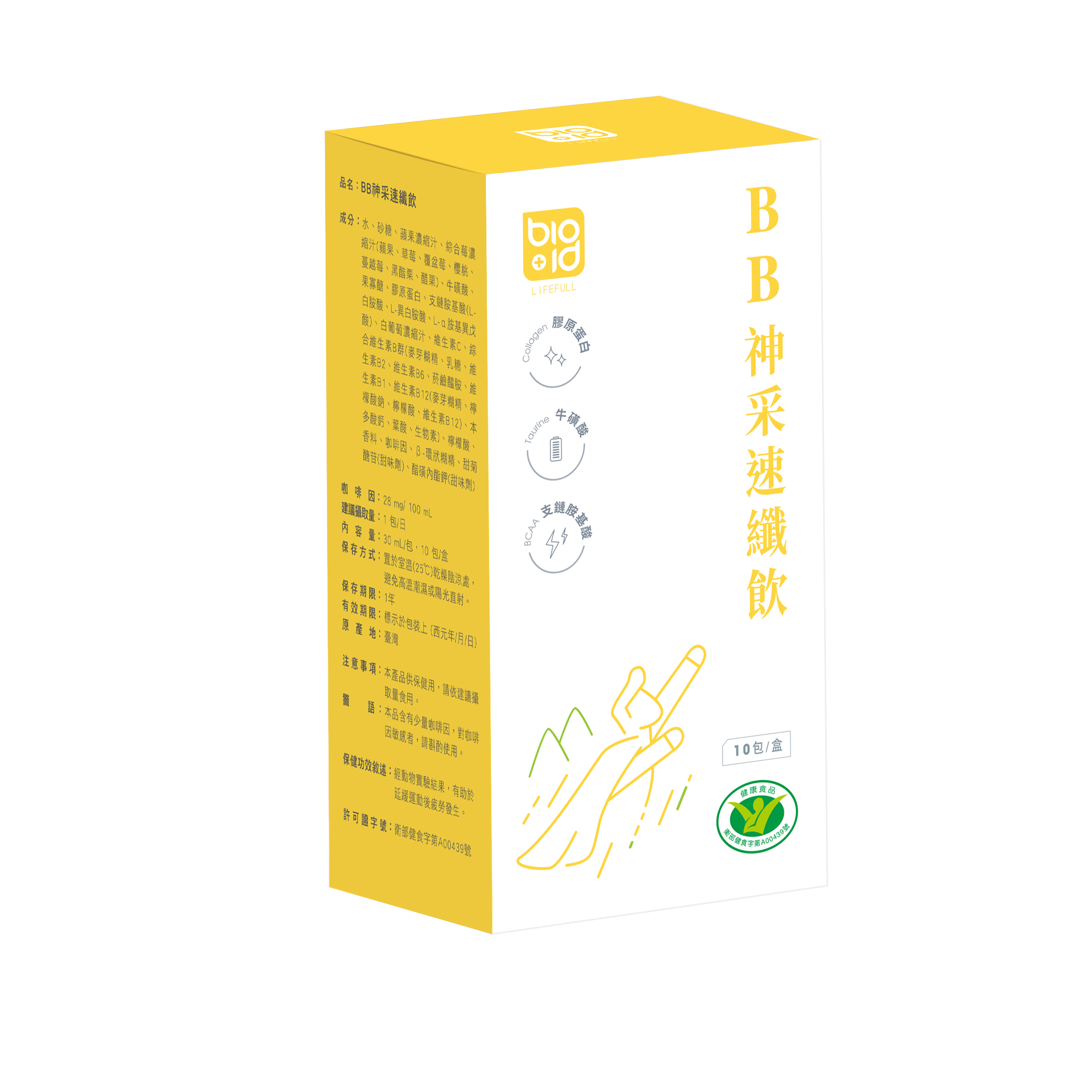 bioid®BB神采速纖飲
