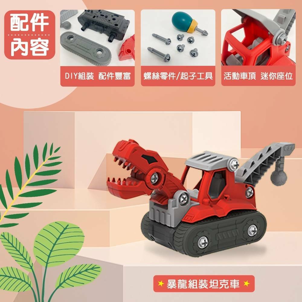 《 小牛津 》 恐龍組裝DIY - 暴龍坦克車
