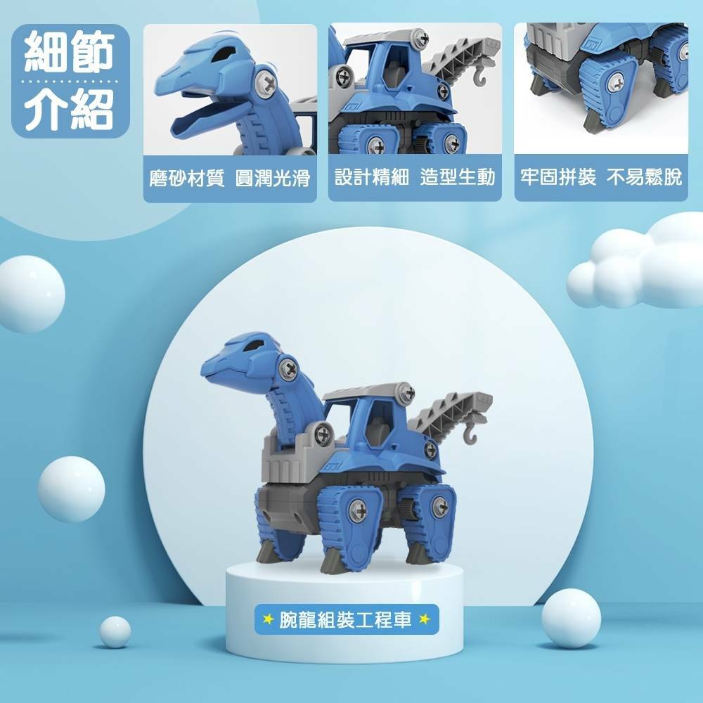 《 小牛津 》 恐龍組裝DIY - 腕龍工程車