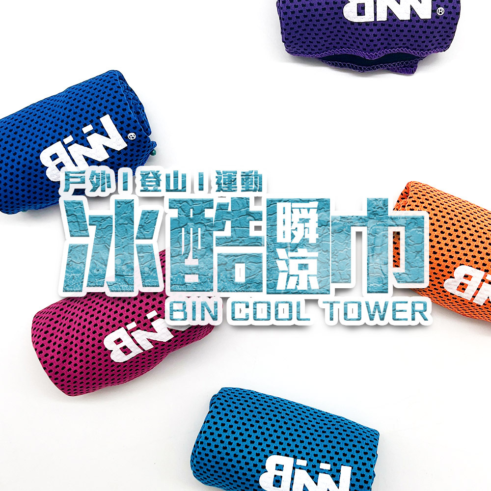 BNN 冰酷瞬涼巾 I 登山x運動x戶外