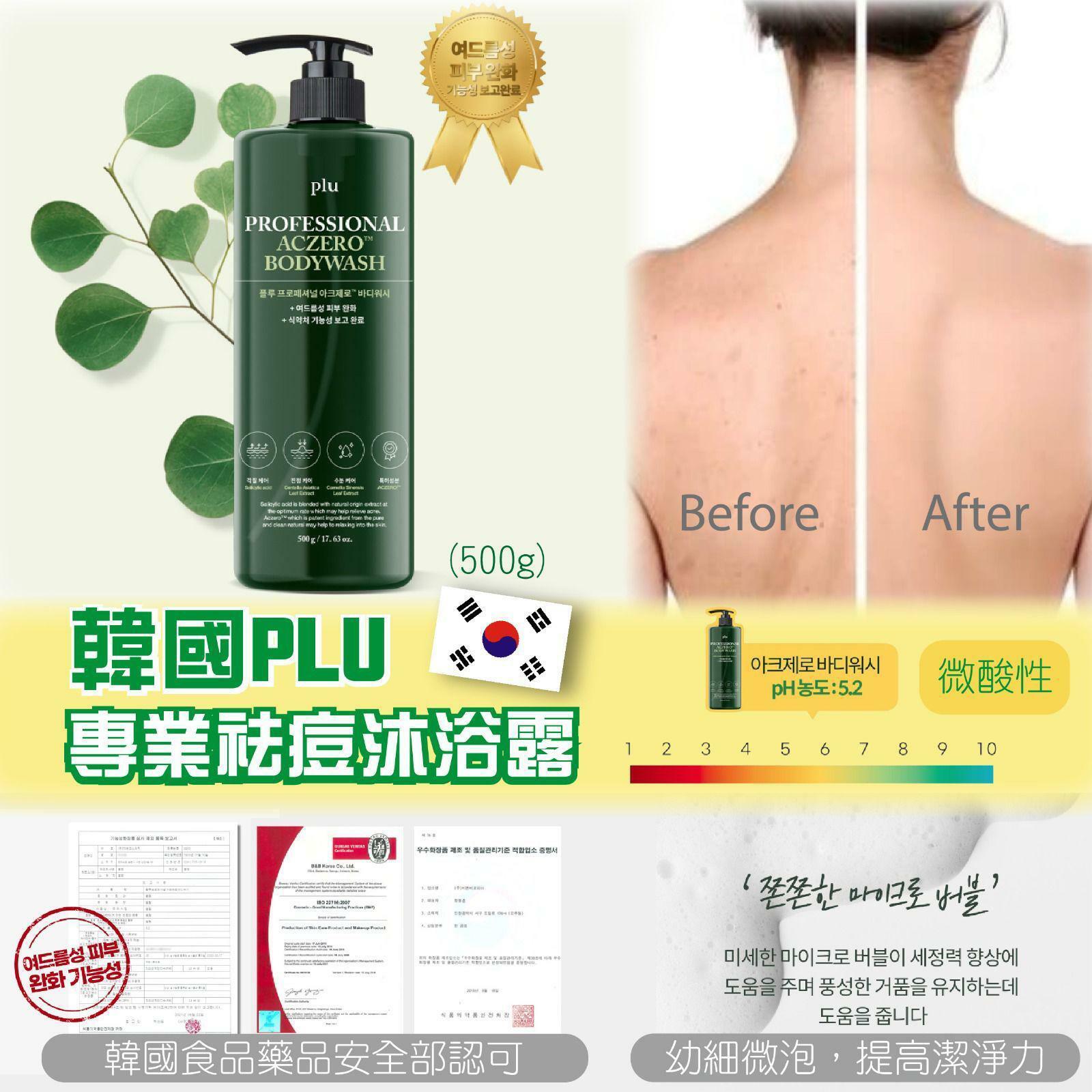 韓國PLU專業抗痘潔淨沐浴露500g