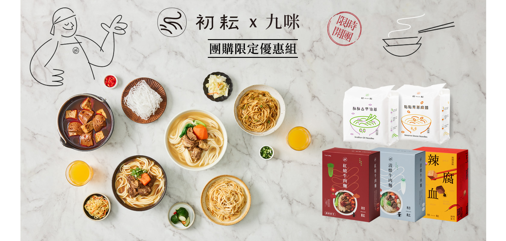 初耘x九咪 團購限定優惠