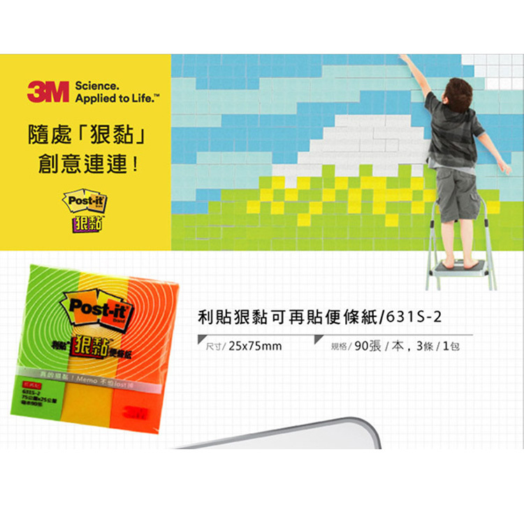 【3M】631S-2 Post-it 利貼 狠黏 可再貼便條紙