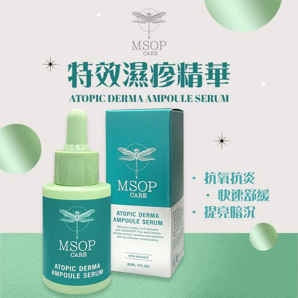 MSOP特效濕疹精華