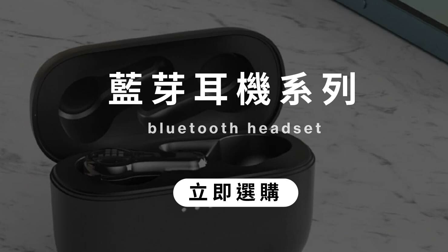 藍芽耳機系列